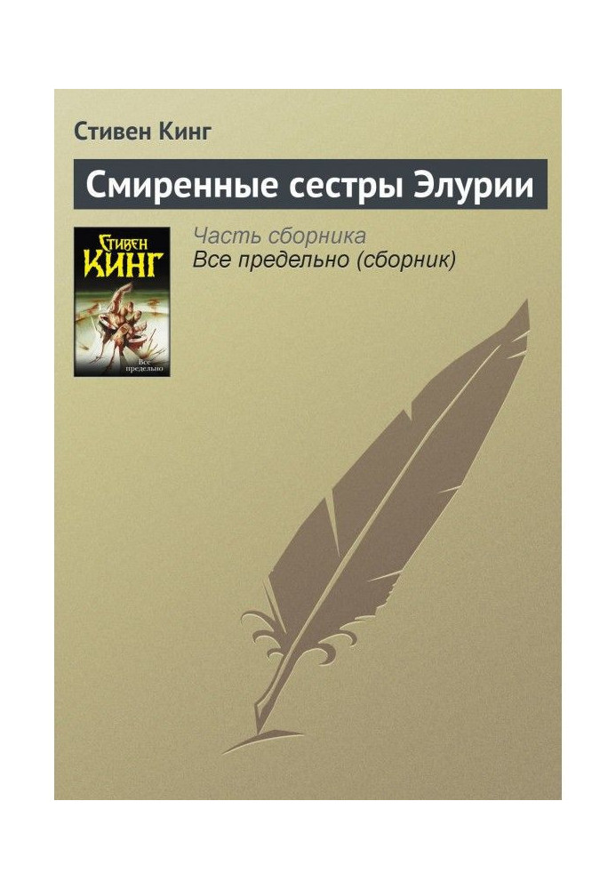 Book Humble Sisters of Eluria