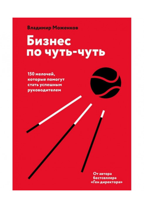 Книга Бізнес потроху