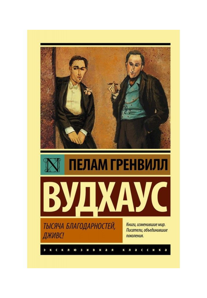 Book A thousand thanks, Jeeves!