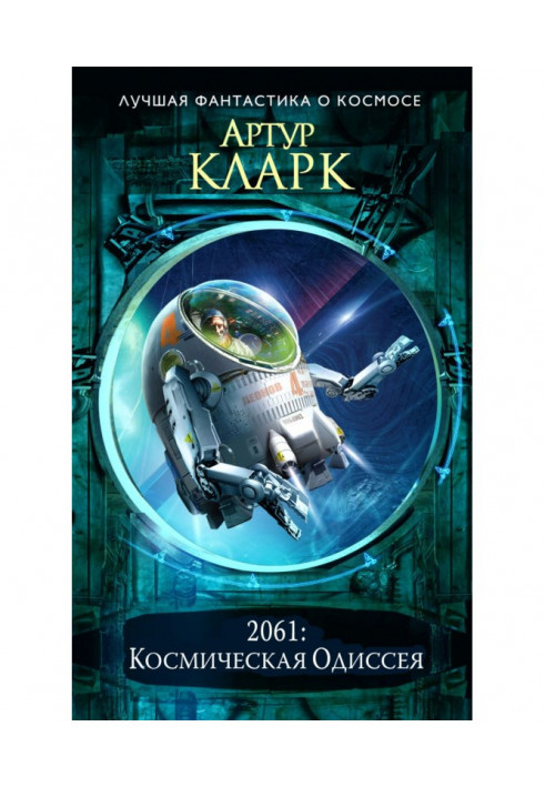 Book 2061: Odyssey Three