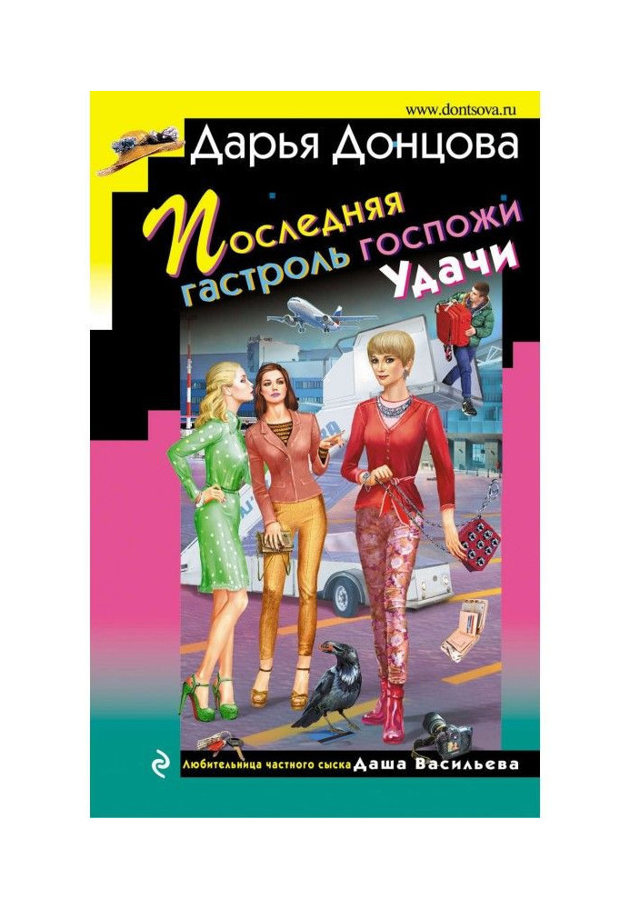 Book Lady Luck's Last Tour