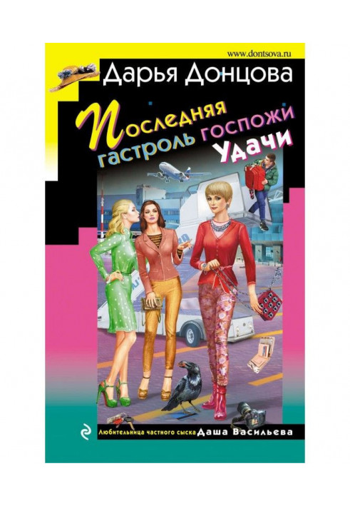 Book Lady Luck's Last Tour