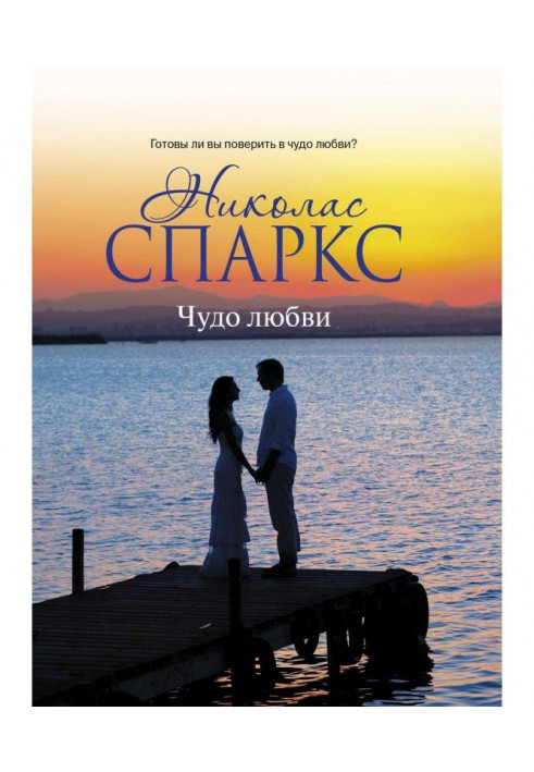 Книга Чудо кохання