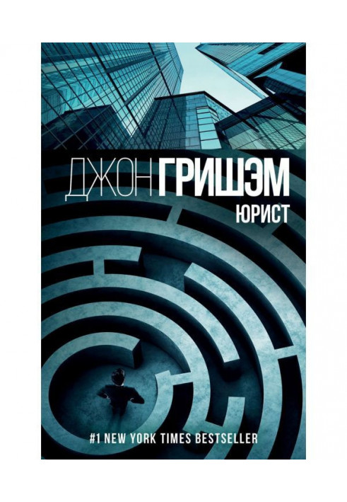 Книга Юрист