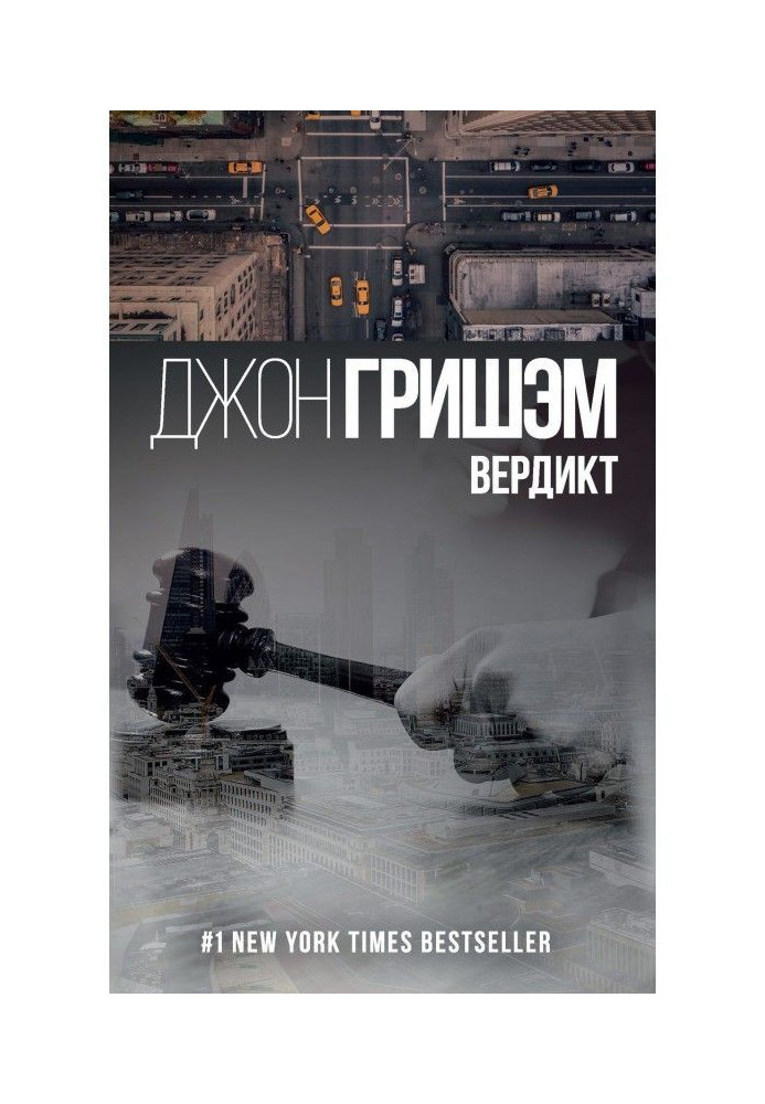 Книга Вердикт