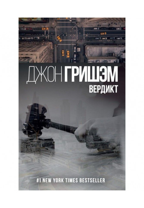 Книга Вердикт