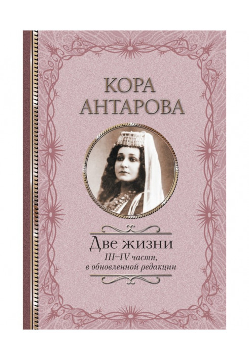 Book Two lifes. III–IV parts