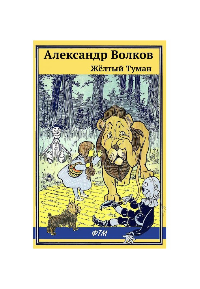 Книга Жовтий туман