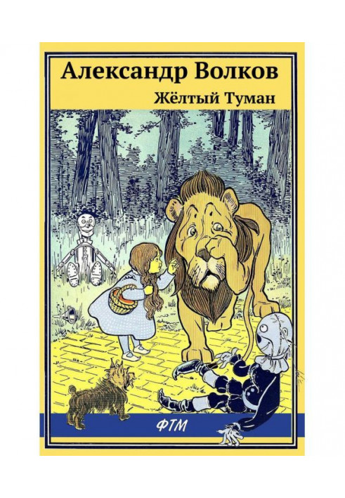 Книга Жовтий туман
