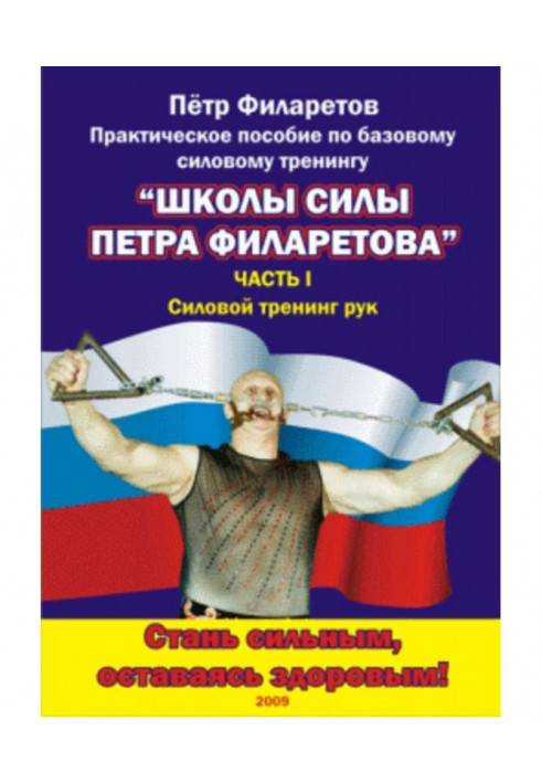 Book Strength training of hands. Part II. Development of the strength of the triceps