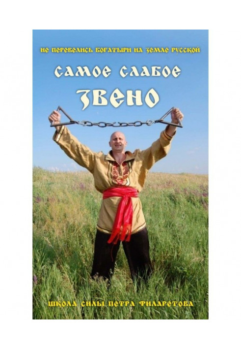 Книга Самое слабое звено