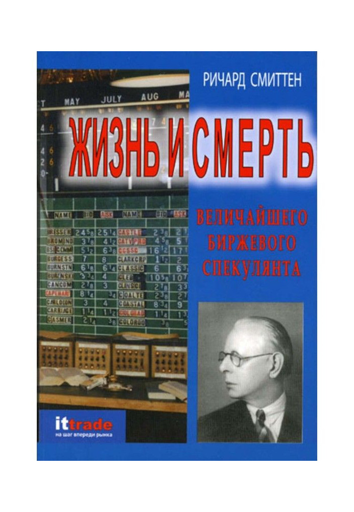 Book The Life and Death of the Greatest Stock Operator