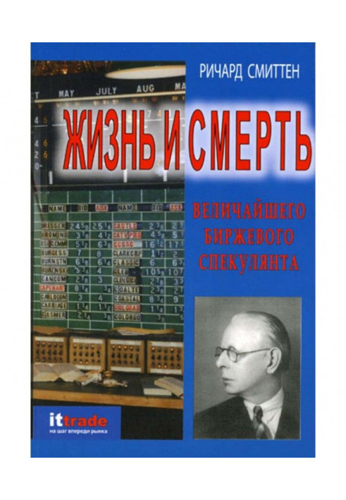 Book The Life and Death of the Greatest Stock Operator