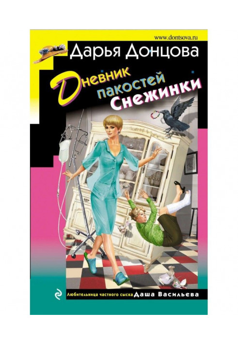 Book Snowflake's Mischief Diary