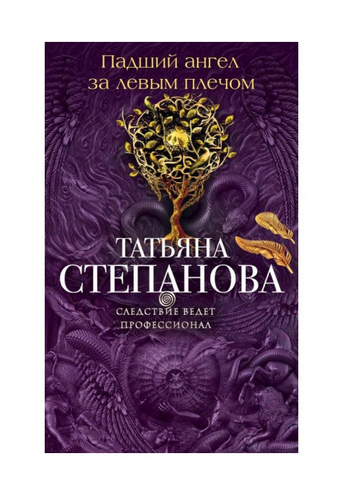 Book Fallen angel over left shoulder