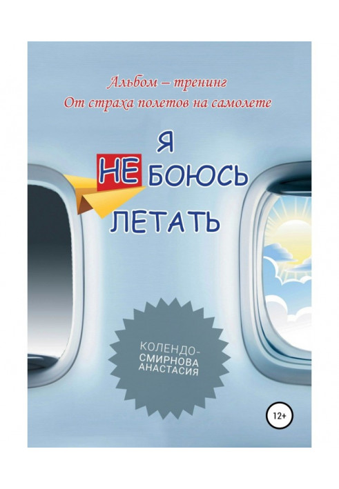 Book Training "I'm not afraid to fly"