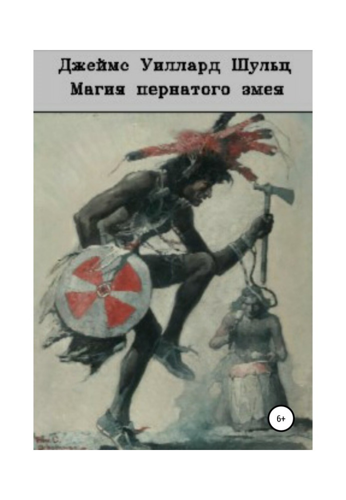 Книга Магія пернатого змія