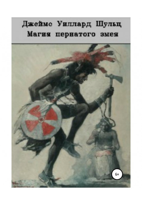 Книга Магія пернатого змія