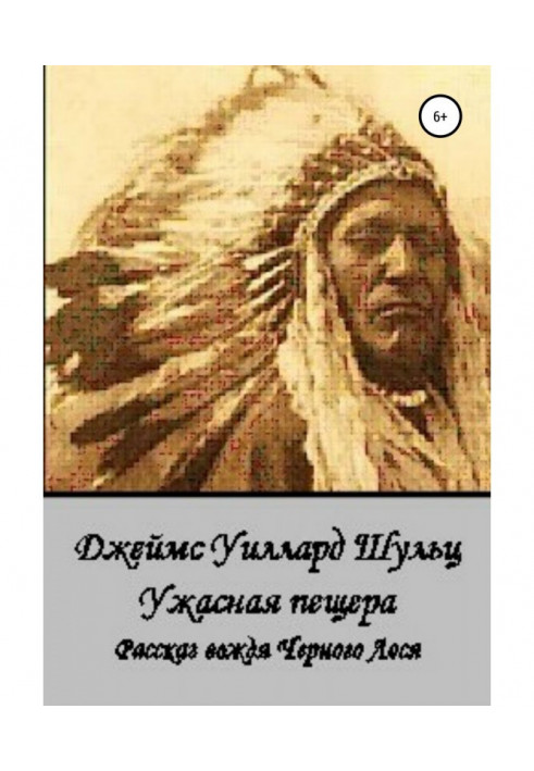 Книга Жахлива печера