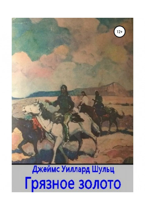 Книга Грязное золото