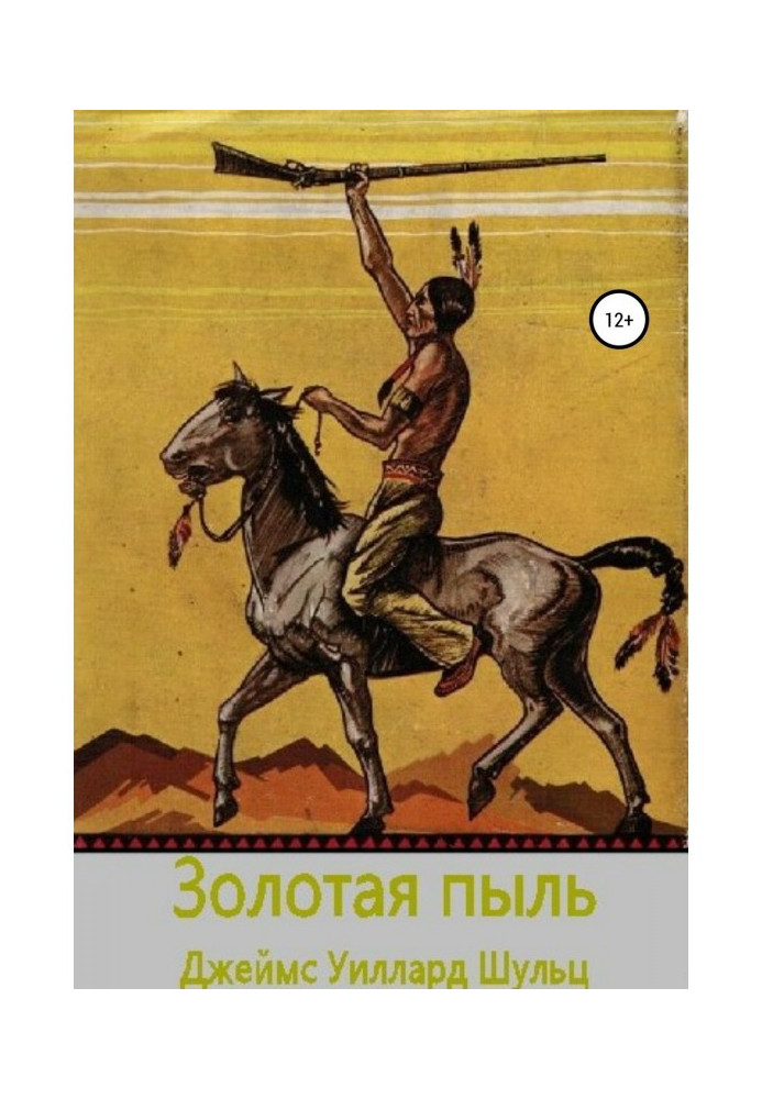 Книга Золотая пыль