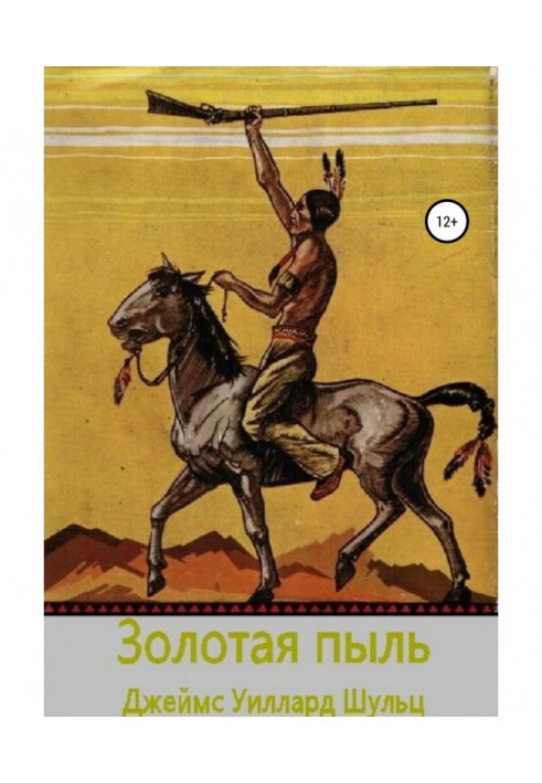 Книга Золотая пыль