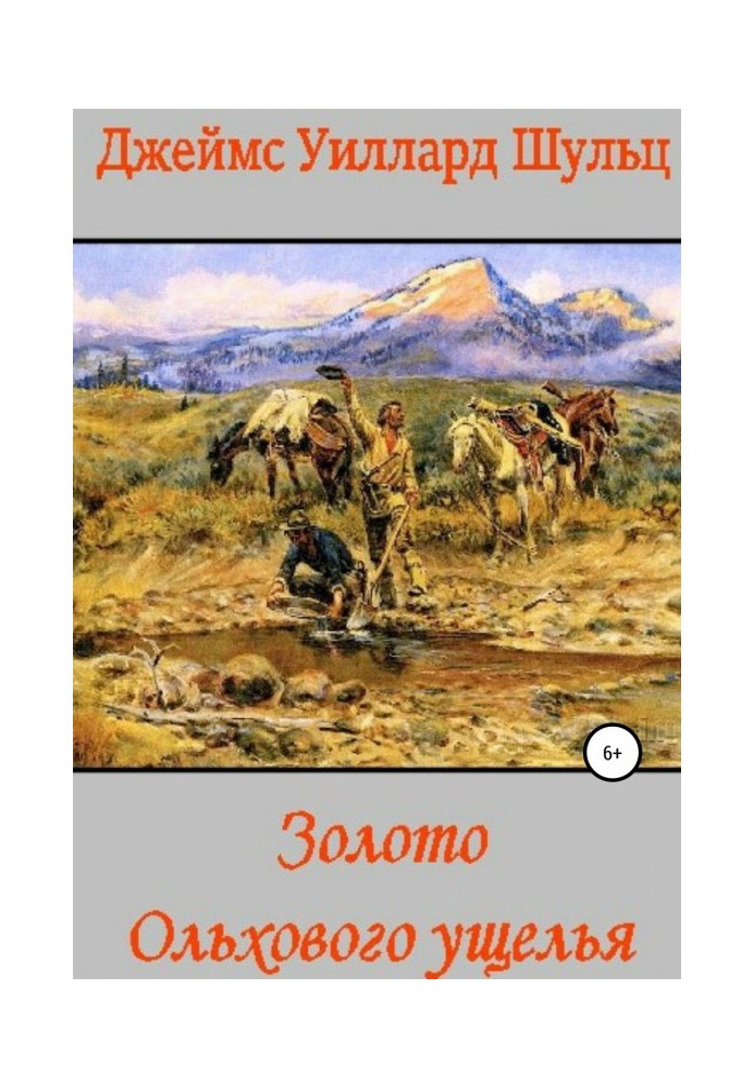 Книга Золото Ольхового ущелья
