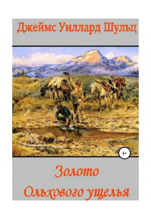 Книга Золото Ольхового ущелья