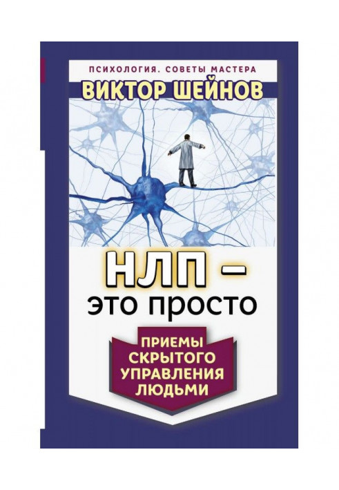 Book NLP is easy. Techniques of covert management of people