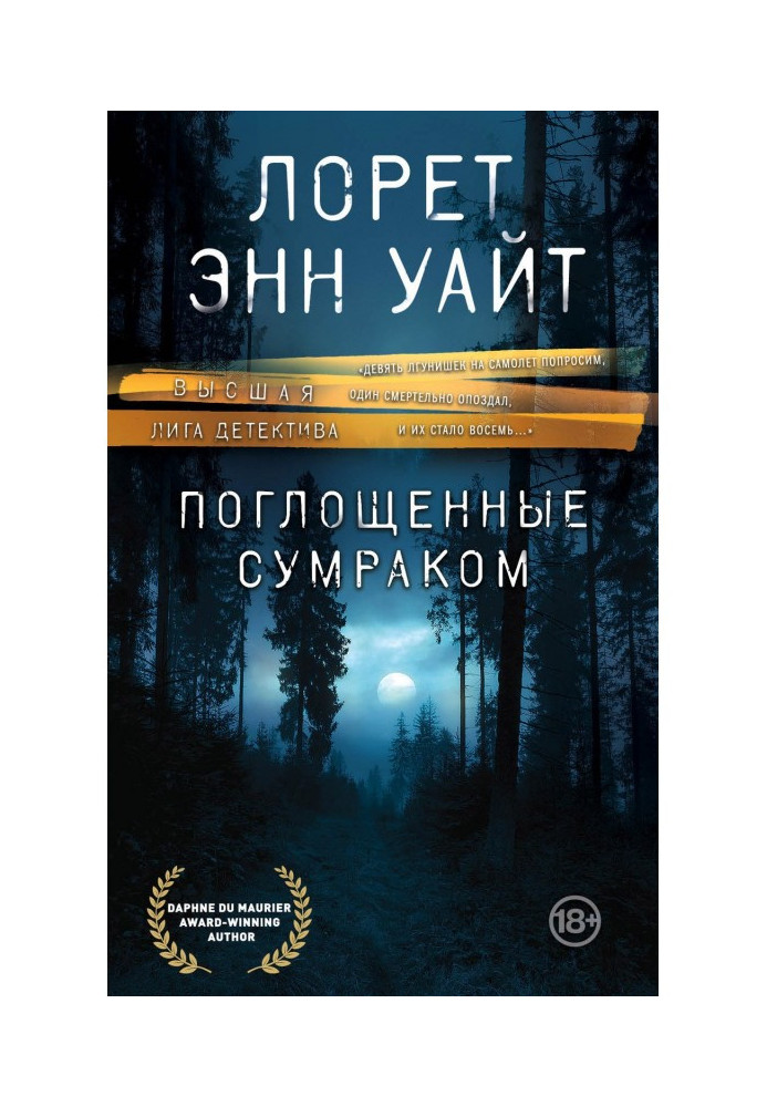 Книга Поглощенные сумраком