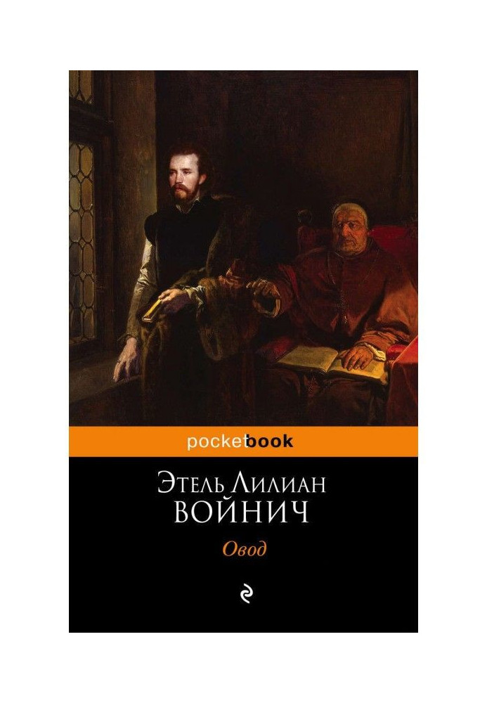Книга Овод