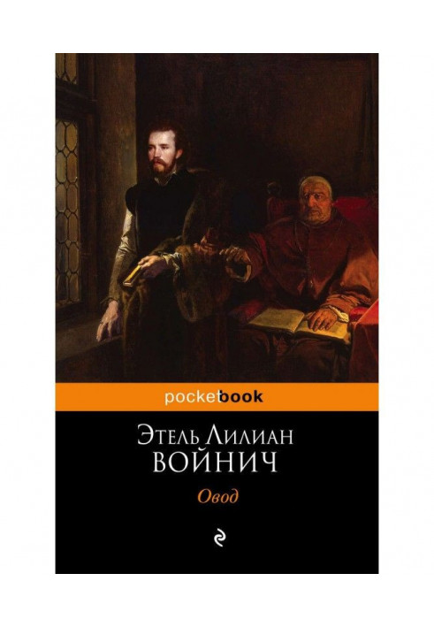 Книга Овод