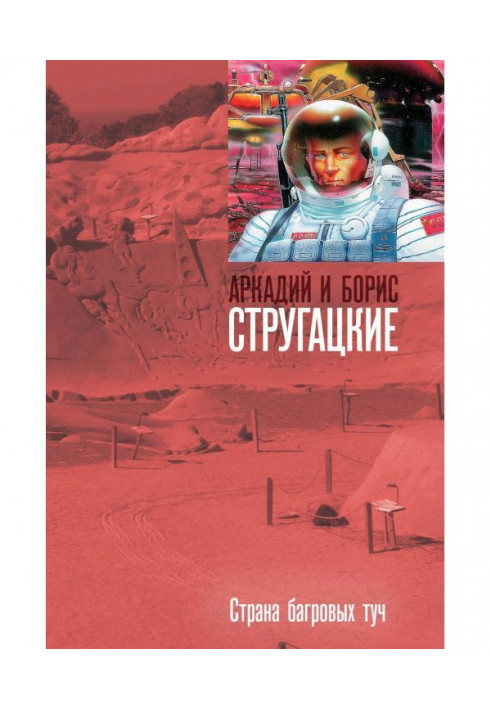 Книга Країна багряних хмар