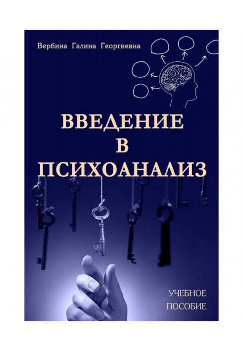 Book Introduction to psychoanalysis