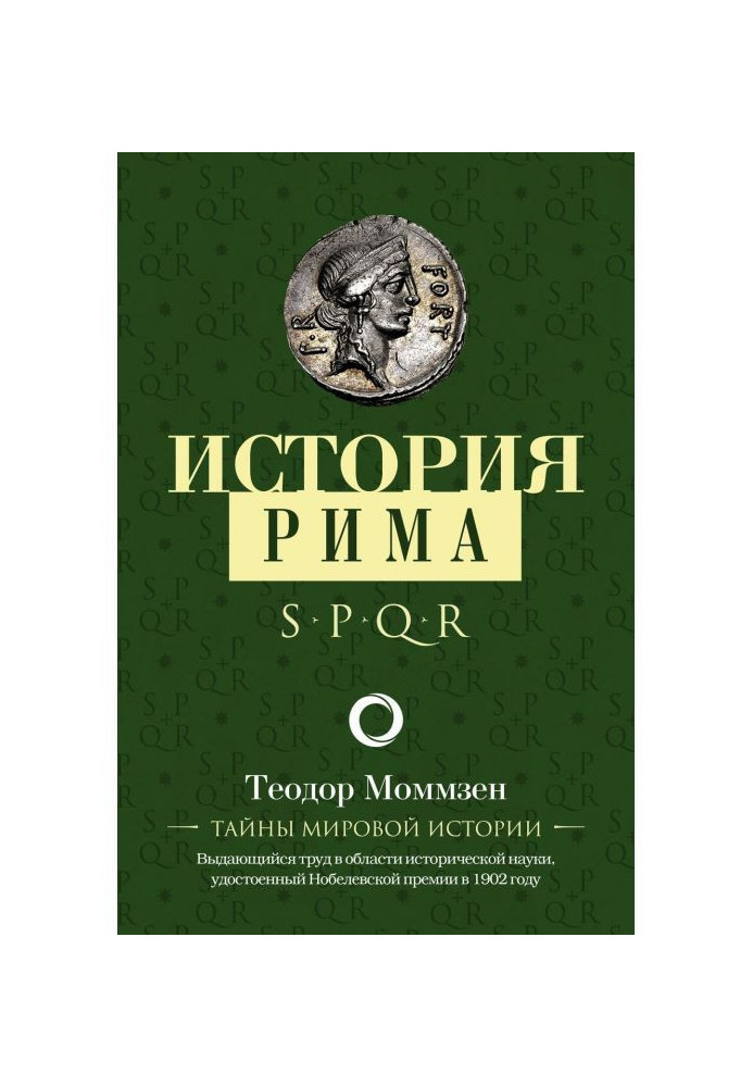 Книга История Рима