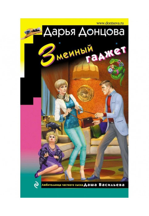 Книга Зміїний гаджет