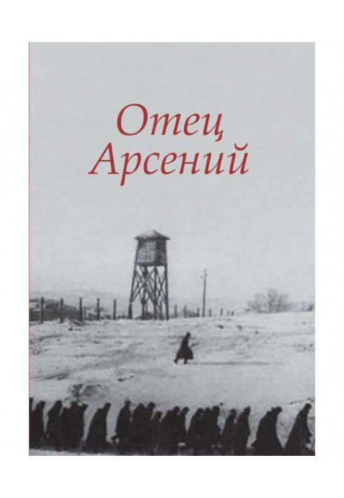 Book Father Arseniy