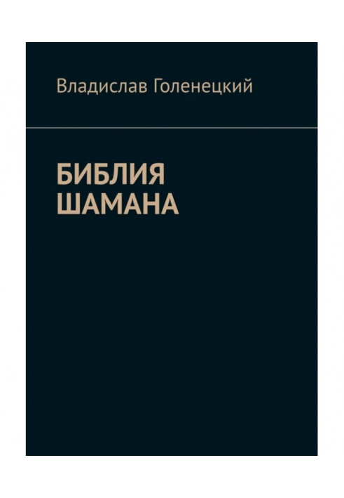 Book shaman bible
