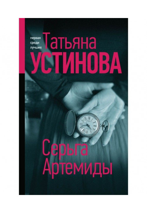 Книга Сережки Артеміди