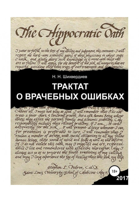 Книга Трактат о врачебных ошибках