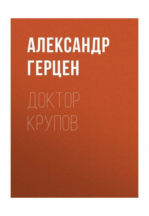 Книга Лікар Крупов