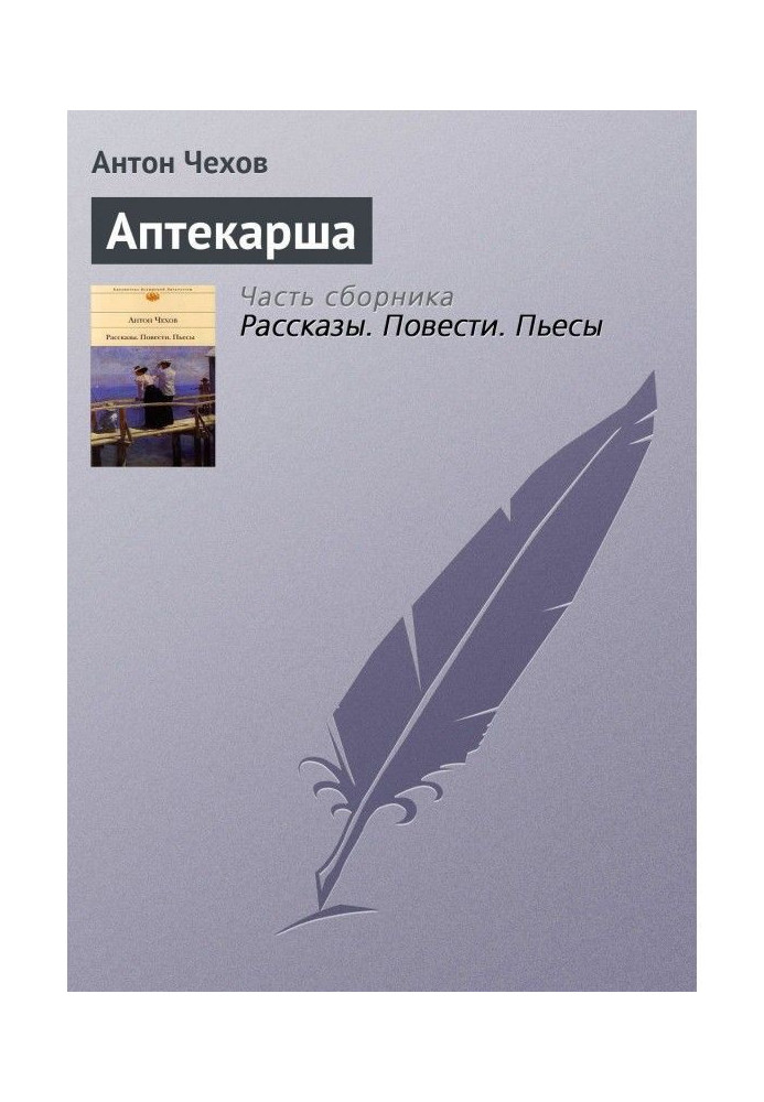 Книга Фармацевт