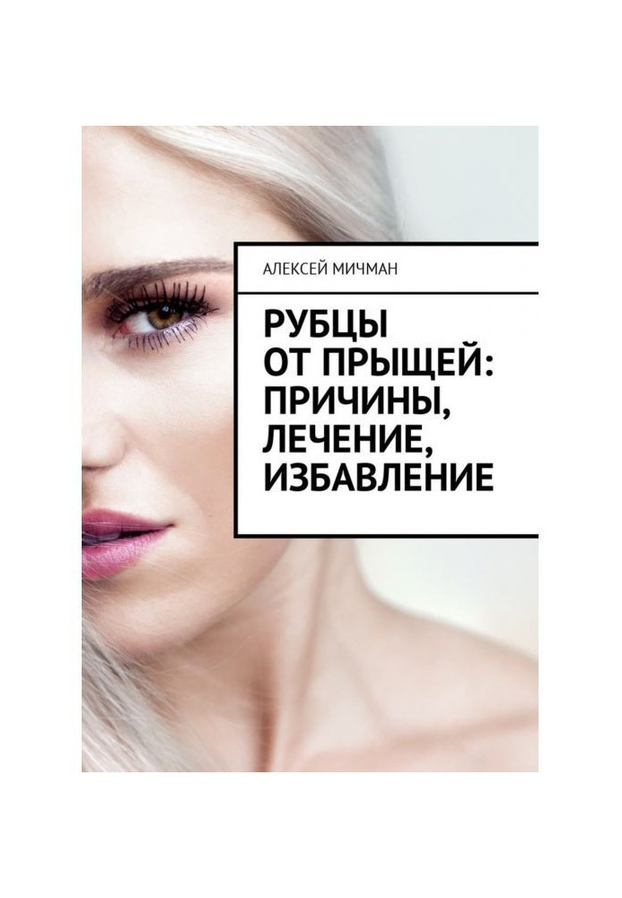 Book Acne scars: causes, treatment, relief