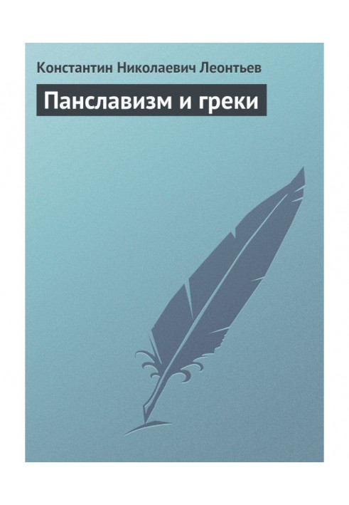 Book Pan-Slavism and the Greeks
