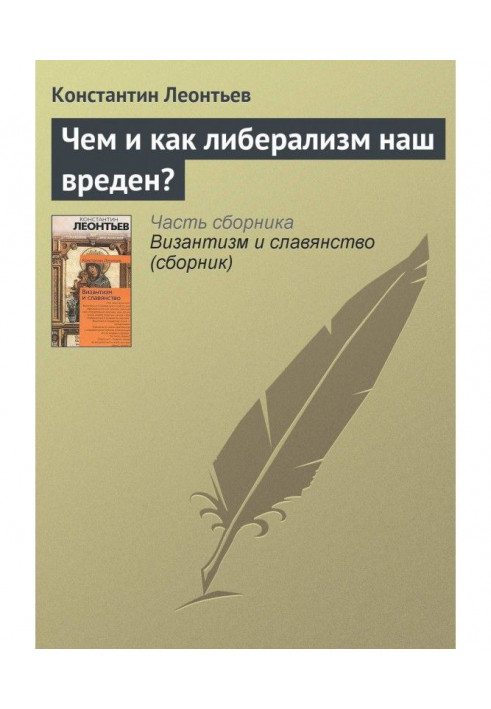 Book What and how is our liberalism harmful?