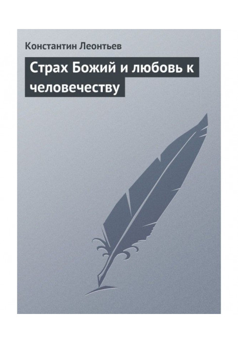 Book Fear of God and Love for Humanity