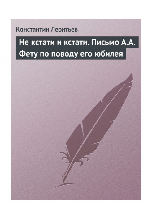 Book Not by the way and by the way. Letter to A.A. Fetu on his anniversary