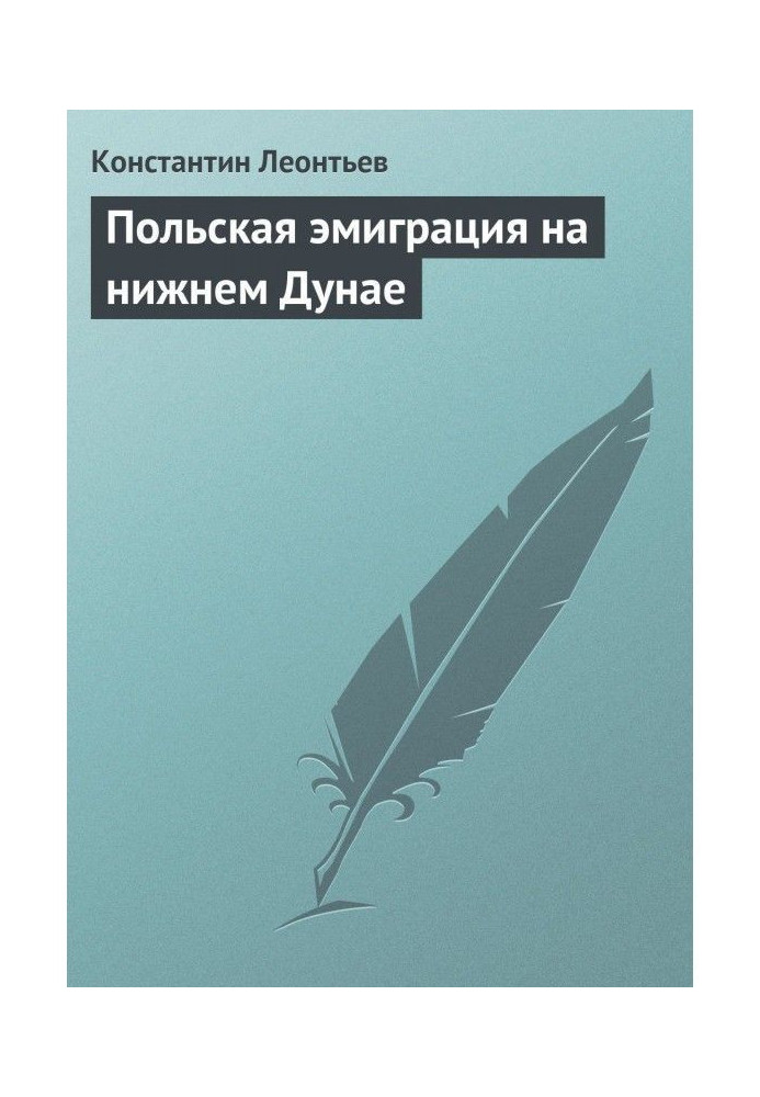 Book Polish emigration on the lower Danube