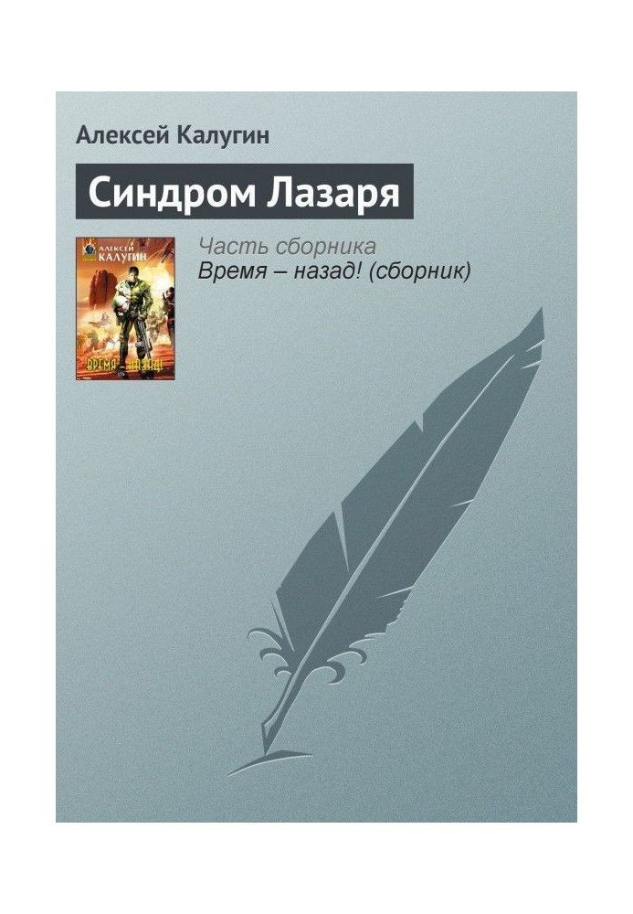 Book Lazarus syndrome