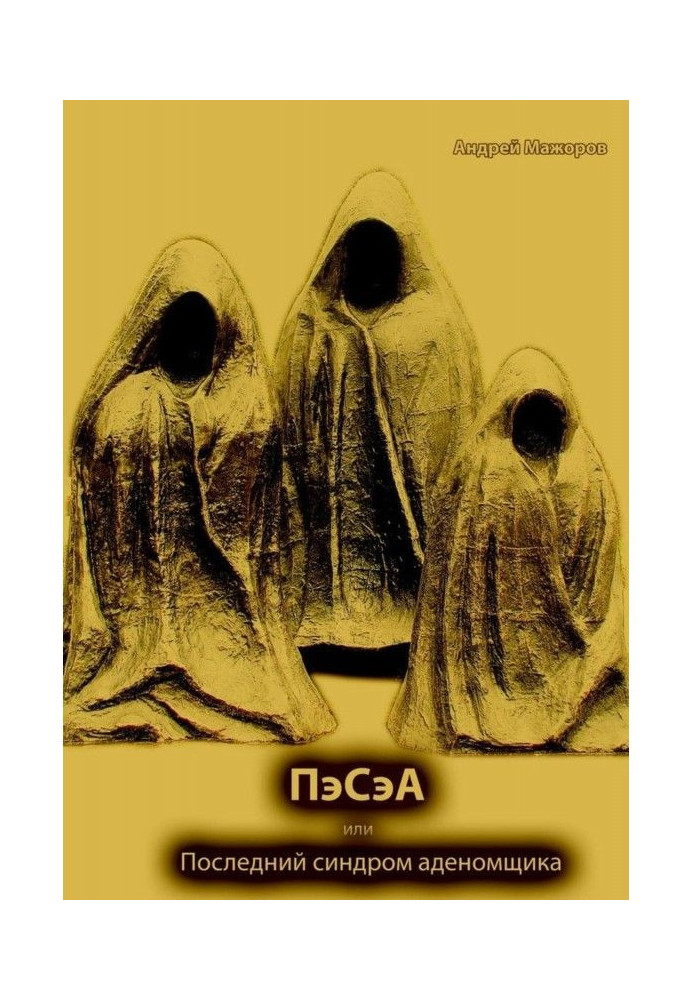 Book PeSeA, or the Last Adenoma Syndrome